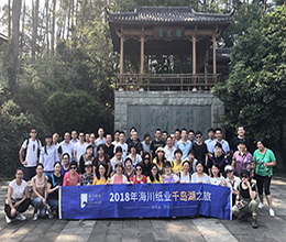 海川紙業(yè)2018年全體員工千島湖兩日游